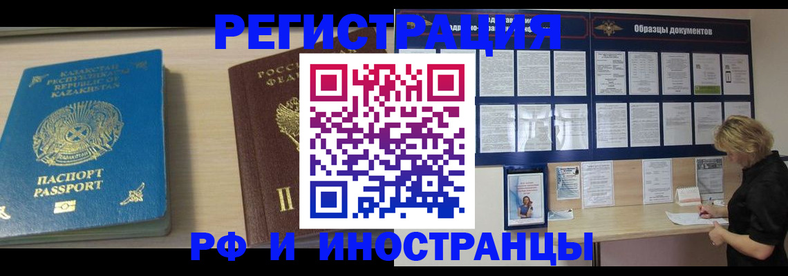 временная регистрация в Юрге
