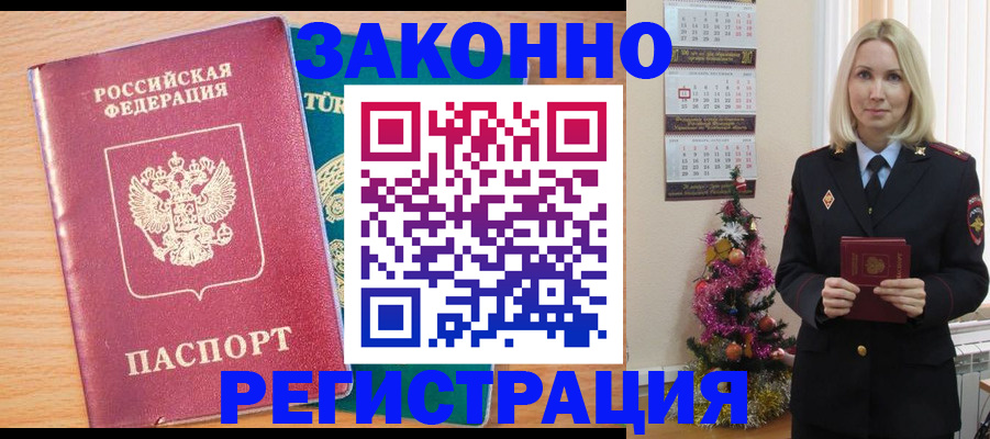 прописка в квартире в Юрге
