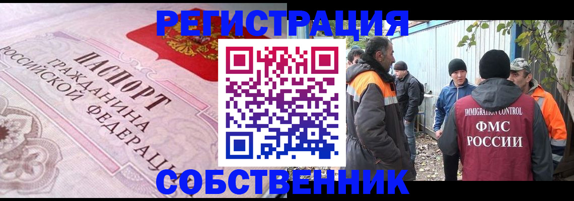 временная регистрация для школы в Юрге